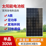 2023单晶太阳能电池板300w瓦太阳能板24v光伏发电板系统
