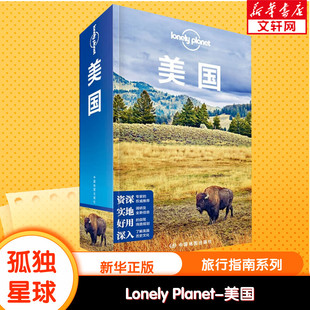 孤独星球Lonely Planet旅行指南系列 美国 中文第6版 中国地图出版社 正版书籍 新华书店文轩