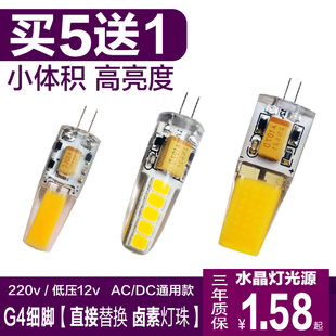 led高亮度(高亮度)小体积，g4灯珠12v插脚小灯泡，低压水晶灯泡g4卤钨灯镜前灯