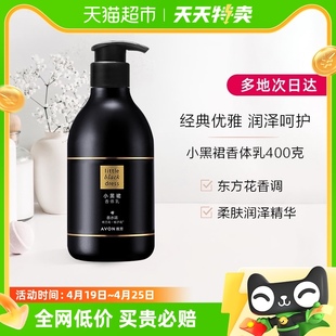 Avon/雅芳小黑裙香体乳400g保湿滋润持久留香