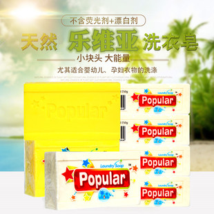 乐维亚进口泡飘乐洗衣皂肥皂250克60块印尼无荧光剂黄白色popular