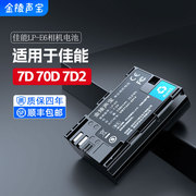 适用于佳能70d7d7d2相机电池lp-e6电池，充电器适用于eos佳能70d7d7d2单反canon微单数码套装非
