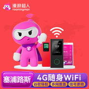 漫游超人塞浦路斯wifi租赁4g境外出国移动随身蛋egg不限流量