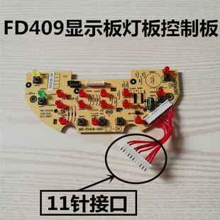 美的电饭煲电脑板mb-fd409显示板fd409灯板主板409控制板，11针接口