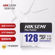 海康威视（HIKSEMI） 128G内存卡sd卡监控存储卡行车记录仪tf卡