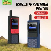 适用小米对讲机3保护套3代4g全网通公网对讲讲机户外防摔硅胶套壳