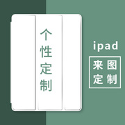 适用iPad保护套来图定制7/8/9代10.2带笔槽pro11企业202210代10.9英寸Air4/5个性mini6休眠9.7全包12.9壳