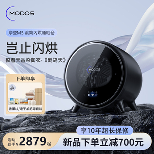 Modos/摩登物种M3闪烘仓小型滚筒烘干机家用快速干衣服迷你干衣机