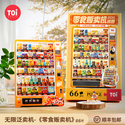 toi图益亚克力异形拼图，66片成人版玩具创意立体diy零食贩卖机礼物