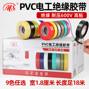 ms电工pvc绝缘胶布1.8cm宽18米长黄绿棕色，银灰透明接电线胶带