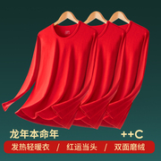 大红色保暖内衣男龙年本命年礼物属龙打底衫单件上衣冬季发热秋衣