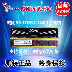 威刚8g ddr3 1600 2133台式机内存条