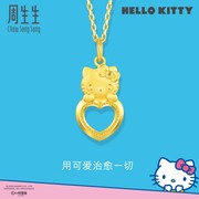 周周生生三丽鸥家族Hello Kitty爱心足金吊坠黄金挂坠93290P