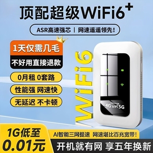 随身wifi无线移动WIFI6网络免插卡无线纯流量上网卡不限速便携式热点路由器山区农村宿舍宽带无线车载wilf