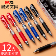 晨光按动中性笔黑笔刷题笔签字笔考试老师学生专用蓝红笔黑色写字笔圆珠笔水笔0.5mm碳素速干考试笔办公文具