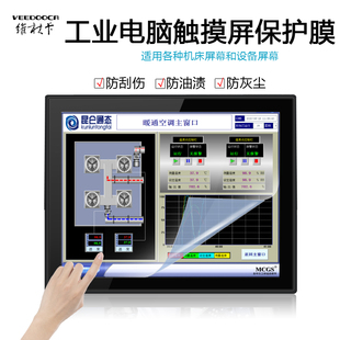 电容屏电阻屏15/17/19英寸电脑触摸屏膜工业触控显示屏工控保护膜