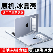 适用macbookpro14保护壳air苹果电脑macbook笔记本13保护套16寸贴纸m3贴膜配件，13.6外壳13.3寸软壳m2硅胶防摔