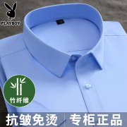 花花公子竹纤维免烫蓝色衬衫男士，短袖长袖夏季商务正装，职业白衬衣(白衬衣)