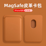 适用苹果magSafe磁吸卡包iphone13promax皮革14plus同款15pro真皮卡套式mini手机皮质皮革十四配件门禁卡