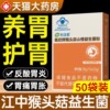 江中猴头菇山楂益生菌，粉男女调理肠胃保养护肠道sl