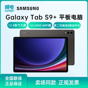 Samsung/三星平板电脑2023款Tab S9+ 12.4英寸顺滑全视屏 内附Spen WIFI版 骁龙8Gen2
