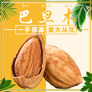 新疆巴旦木250g原味无添加薄壳手剥新鲜每日坚果零食特产袋装