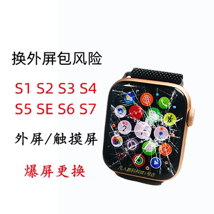 适用于苹果手表applewatch4123触摸更换6代se玻璃5代外屏幕维修