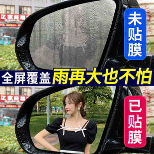 汽车后视镜防雨膜倒车镜防雾反光镜，玻璃防水贴膜通用全屏侧窗用品