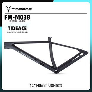 tideace泰迪斯m038碳纤维，山地自行车架boost29er+udh尾钩轻量化