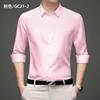 2024春季粉红色衬衫男长袖商务休闲职业装纯色，衬衣男装打底衫修身