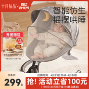 十月结晶婴儿摇摇椅宝宝，睡觉躺椅电动哄娃神器，儿童安抚椅摇篮床