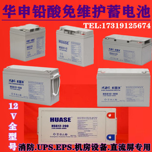 华申蓄电池HSG12V7ah9ah17ah24ah38ah65ah100ah直流屏UPS/电源用