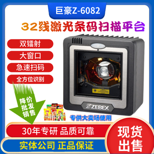 巨豪ZEBEX Z-6082激光条码扫描平台32线大窗口扫描器卖场扫码