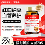 对策制药日本进口红曲纳豆激酶胶囊中老年心脑血管胆固醇健康