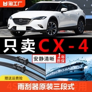 马自达cx4雨刮器刮雨片原厂无骨胶条cx-4汽车用品雨刷条静音