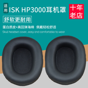 适用iskhp3000头戴式耳机套，配件更替换耳，机罩海绵垫保护套皮耳套