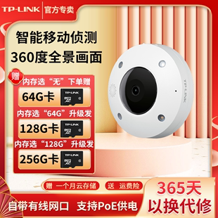 TP-LINK摄像机高清POE全景鱼眼360度家用连手机远程红外夜视无线wifi云台监控摄像头