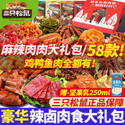 三只松鼠零食大整箱肉食卤味送女友小吃休闲食品情人节礼物