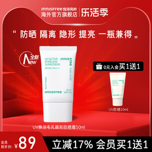 innisfree悦诗风吟毛孔隐形防晒霜面部女男生专用