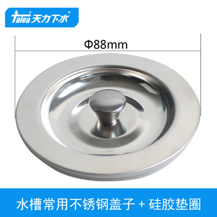 天力sus304不锈钢洗菜盆下水器，常用盖子8.8厘米硅胶垫圈qs030