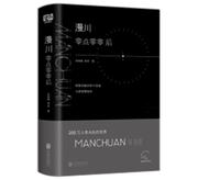 RT速发 漫川：零点零零后：：9787559654328 张继巍北京联合出版公司文学