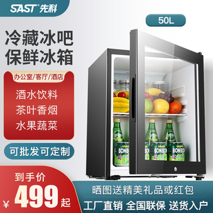 sast先科bc-50冷藏保鲜小型冰箱，透明玻璃带锁冰吧办公室家用酒店