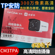 智能全彩网络TP摄像头300万像素防水昼夜全彩CM3TPA可连手机SD卡