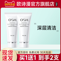 欧诗漫洗面奶水乳，买1送1发2支