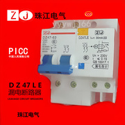 珠江电气保护开关插座DZ47LE2P63A二极漏电断路器珠江电气