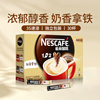 雀巢咖啡奶香拿铁原味，特浓速溶咖啡粉，微研磨三合一