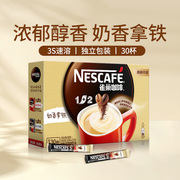 雀巢咖啡奶香拿铁 原味特浓速溶咖啡粉微研磨三合一