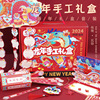 玩具先生龙年手工礼盒2024新年限定礼物儿童益智传统文化春节diy