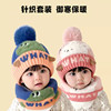 婴儿帽子冬款宝宝加厚护耳针织帽，围巾套装保暖卡通儿童毛线帽冬季