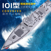 驱逐舰军舰遥控船军事模型玩具，电动超大号航母，模型船只孩子礼物